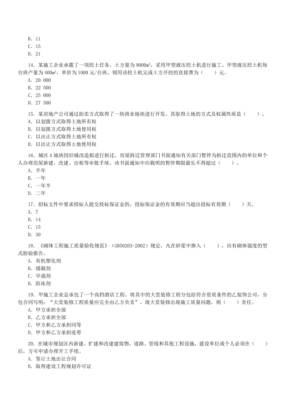 2006一级建造师考试（建设工程管理与实务）历年真题_第3页