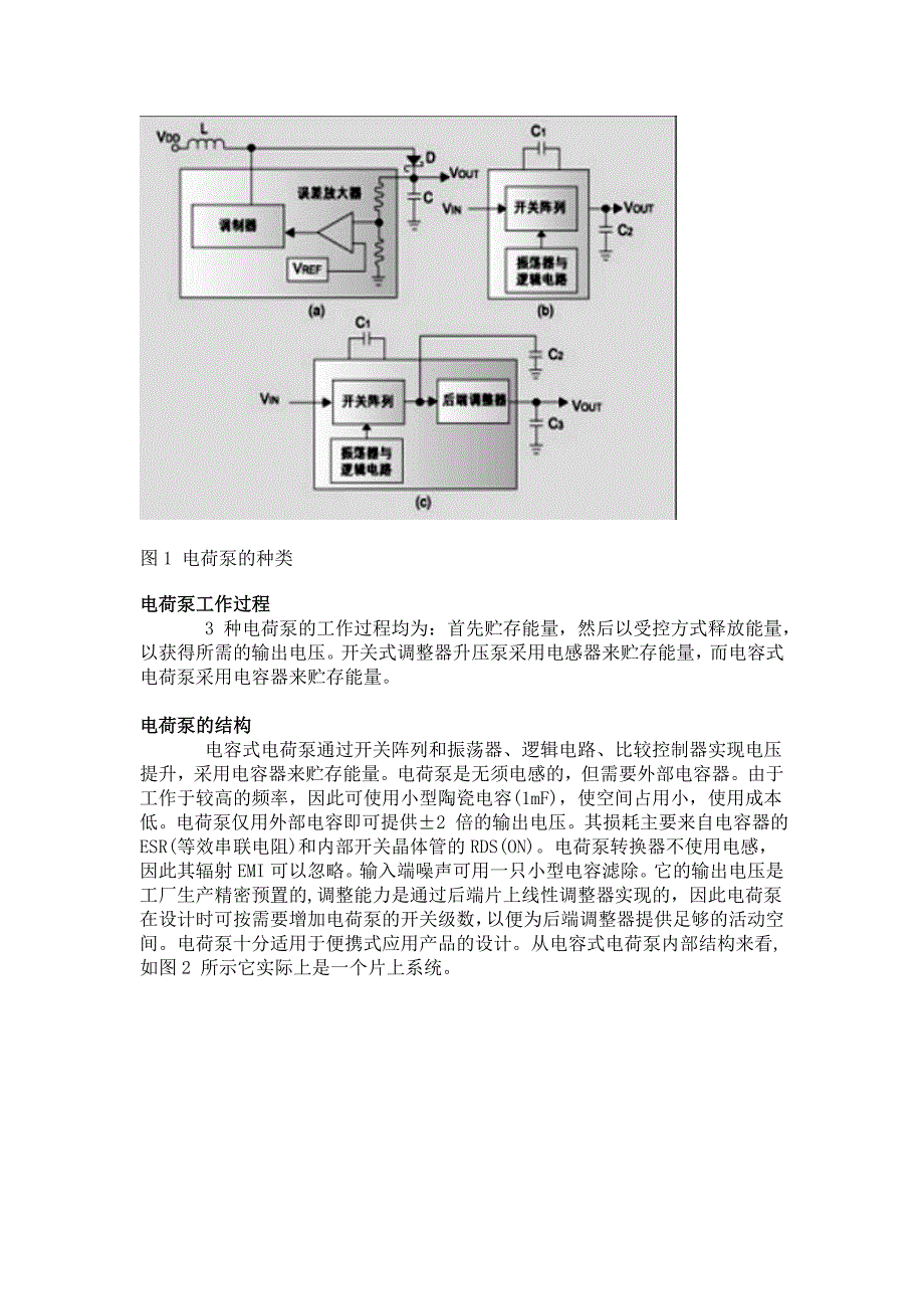 电荷泵的工作原理_第2页