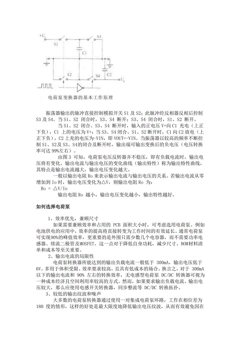 电荷泵的工作原理_第3页