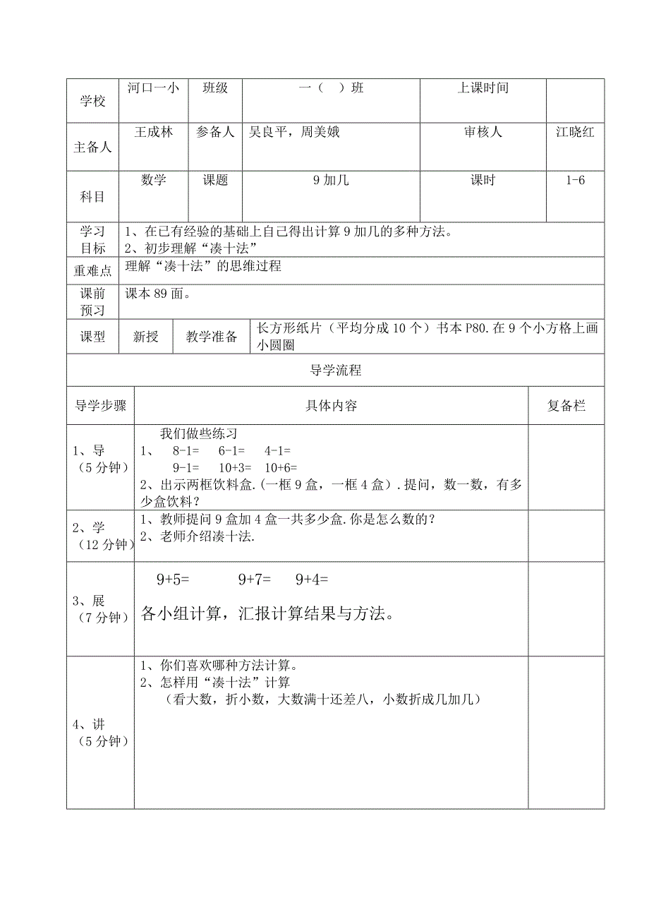 一年级数学上册第八单元导学案_第1页