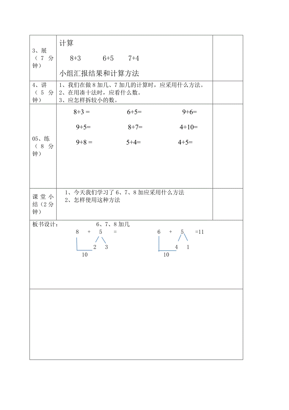 一年级数学上册第八单元导学案_第4页