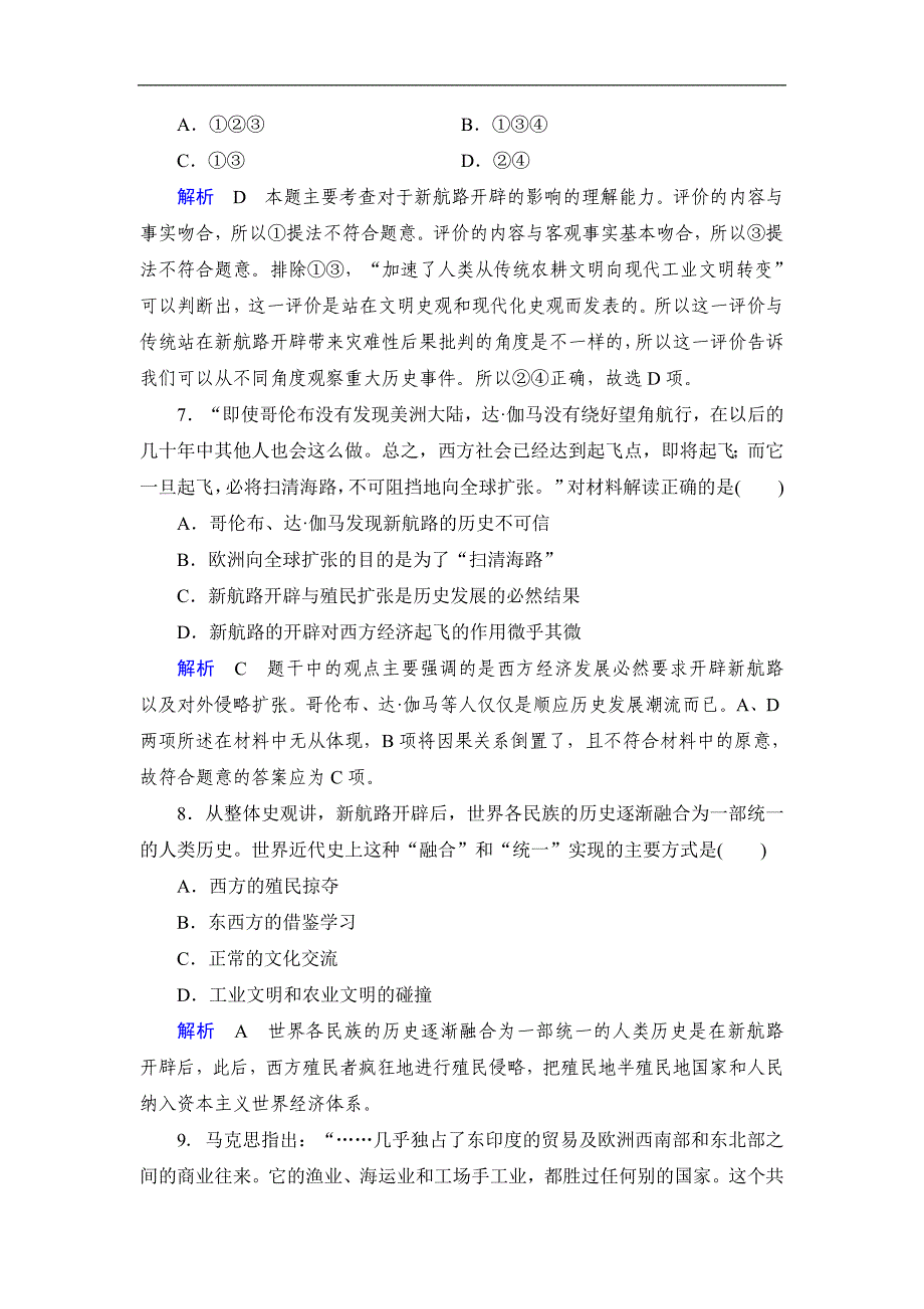 2014届高考历史一轮复习巩固提升（人民版）：专题14-1走向世界的资本主义市场（含解析）_第3页