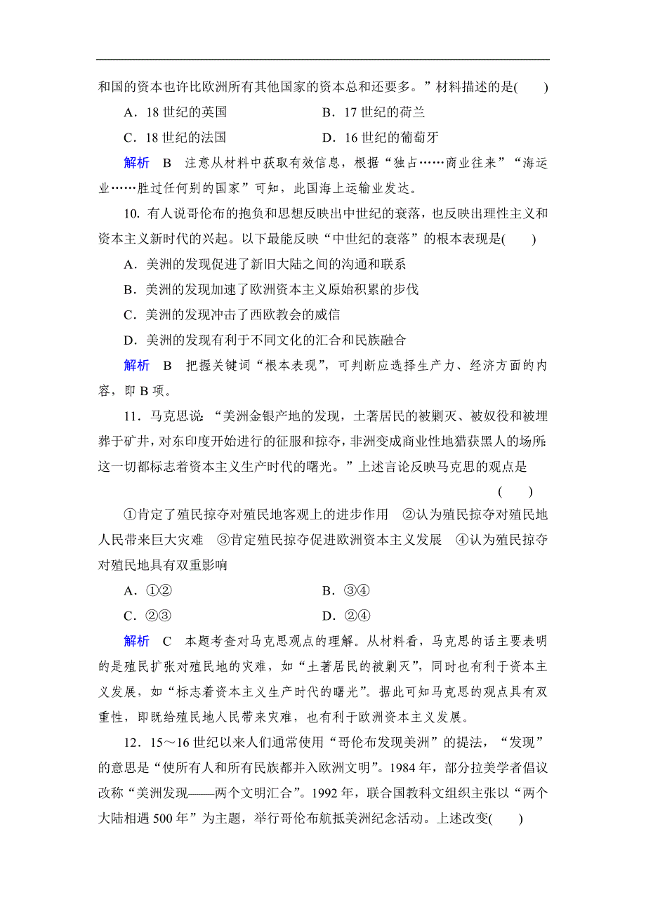 2014届高考历史一轮复习巩固提升（人民版）：专题14-1走向世界的资本主义市场（含解析）_第4页