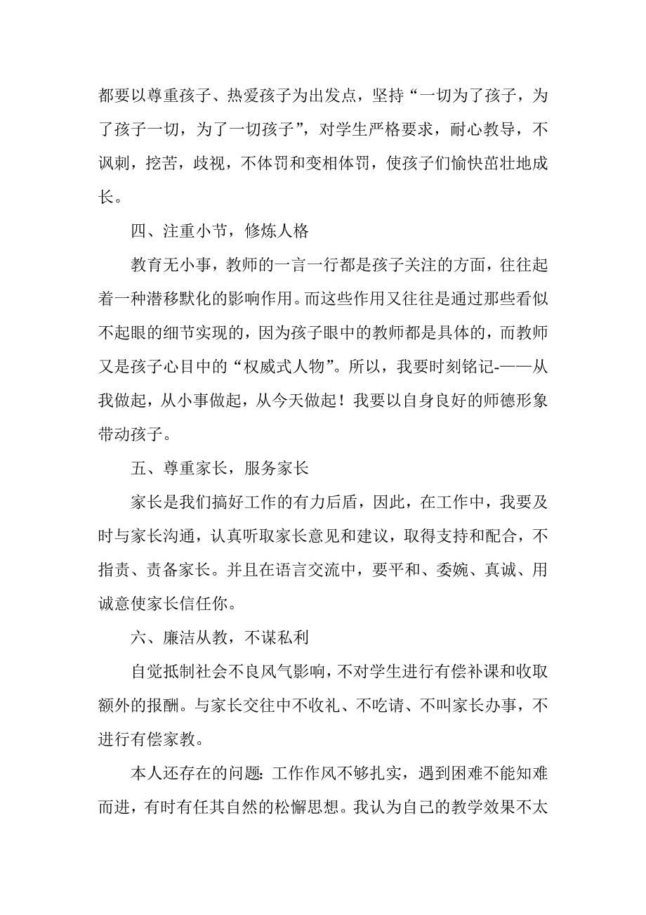 教师三找三看学习心得体会_第5页