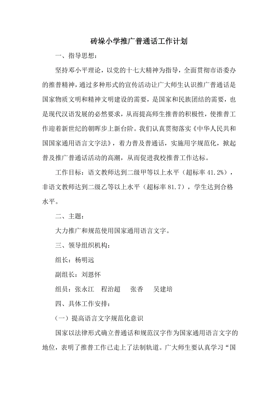 推广普通话材料_第2页