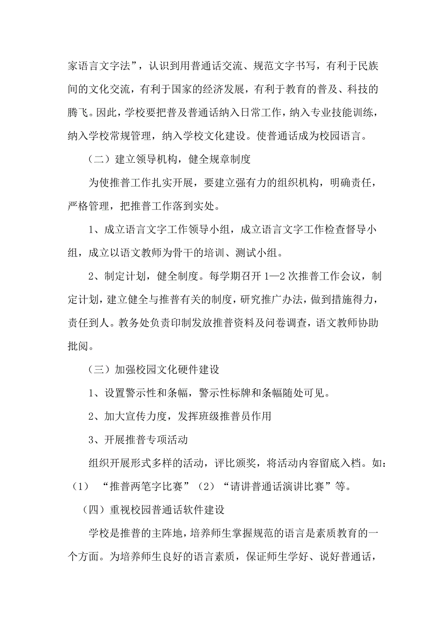 推广普通话材料_第3页