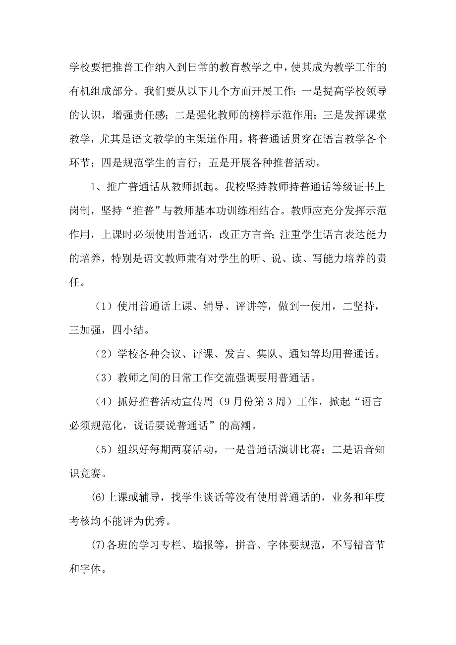 推广普通话材料_第4页
