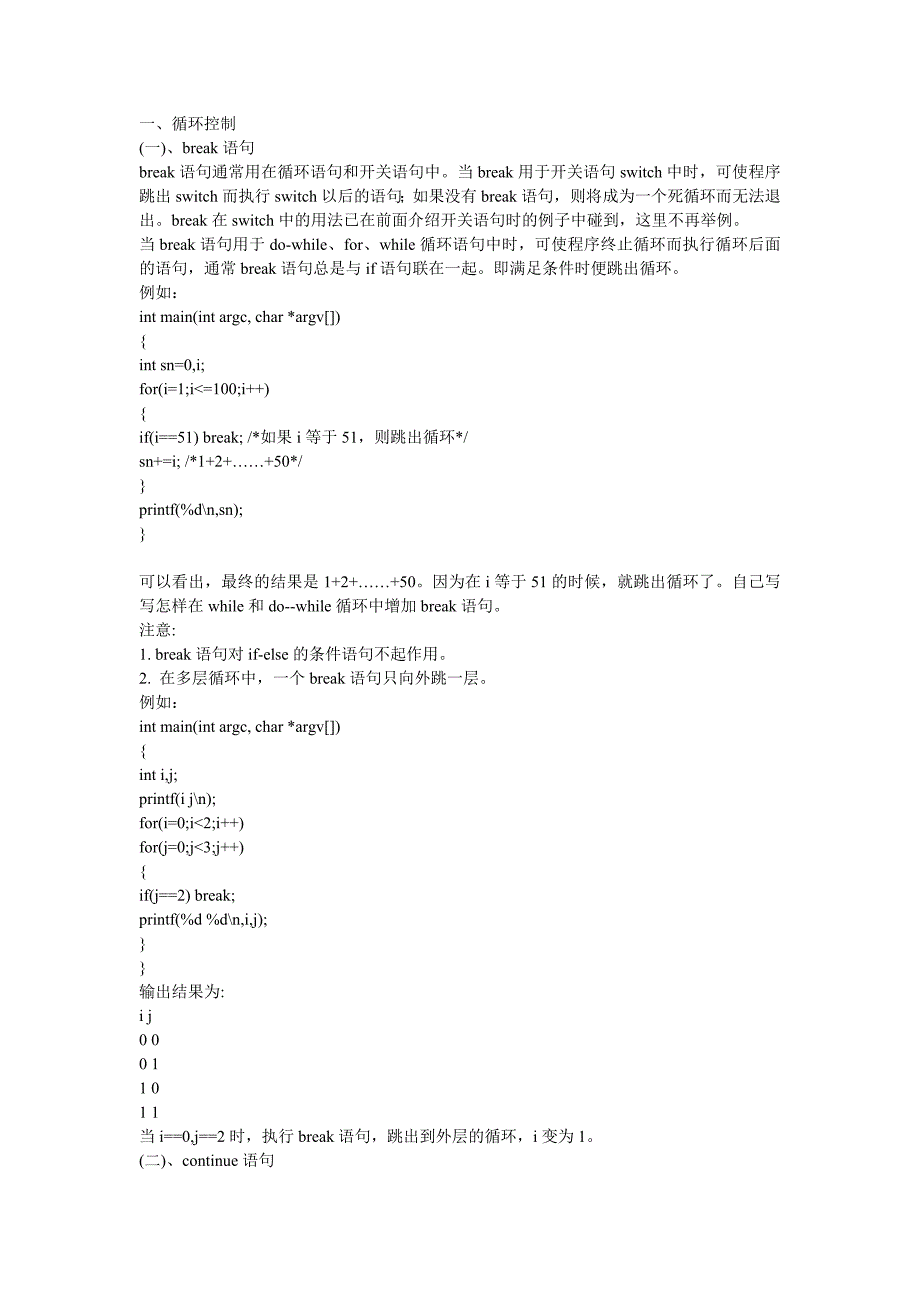 c语言循环语句和循环控制例题解析_第1页