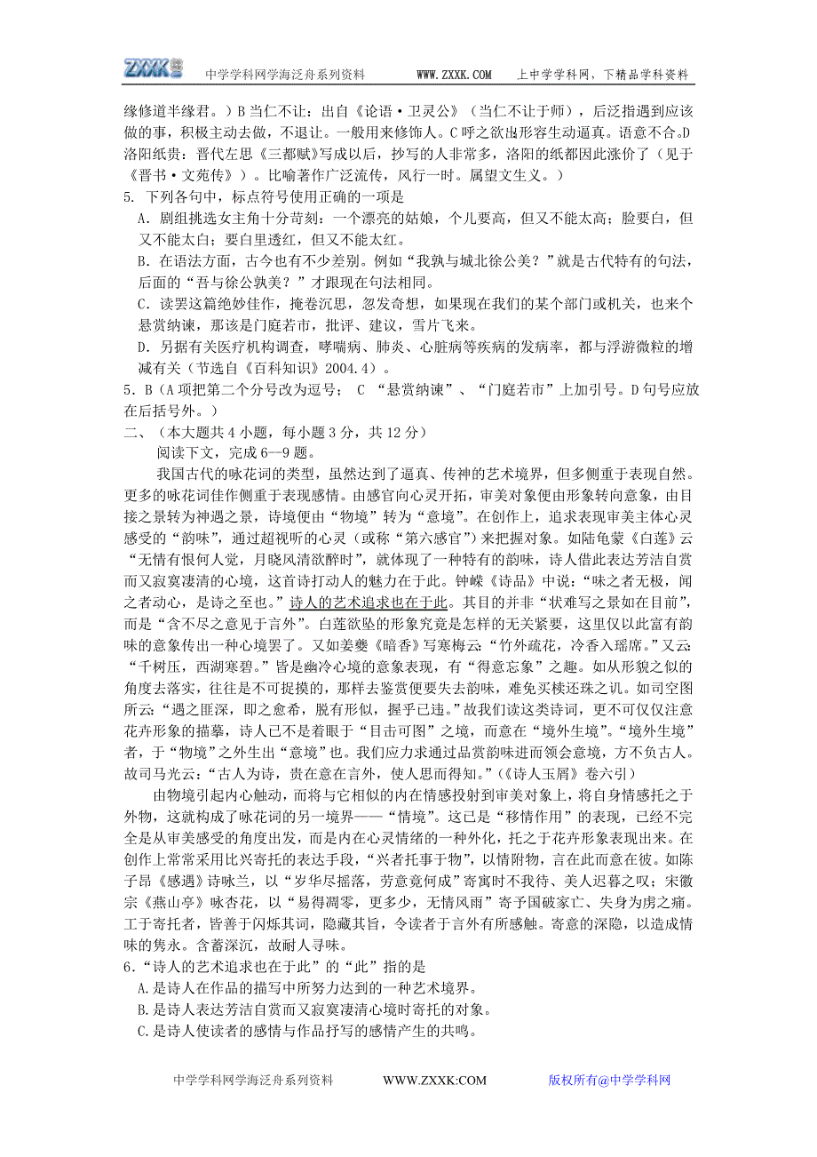 2006年下期重庆市重点中学高三联考试题_第2页