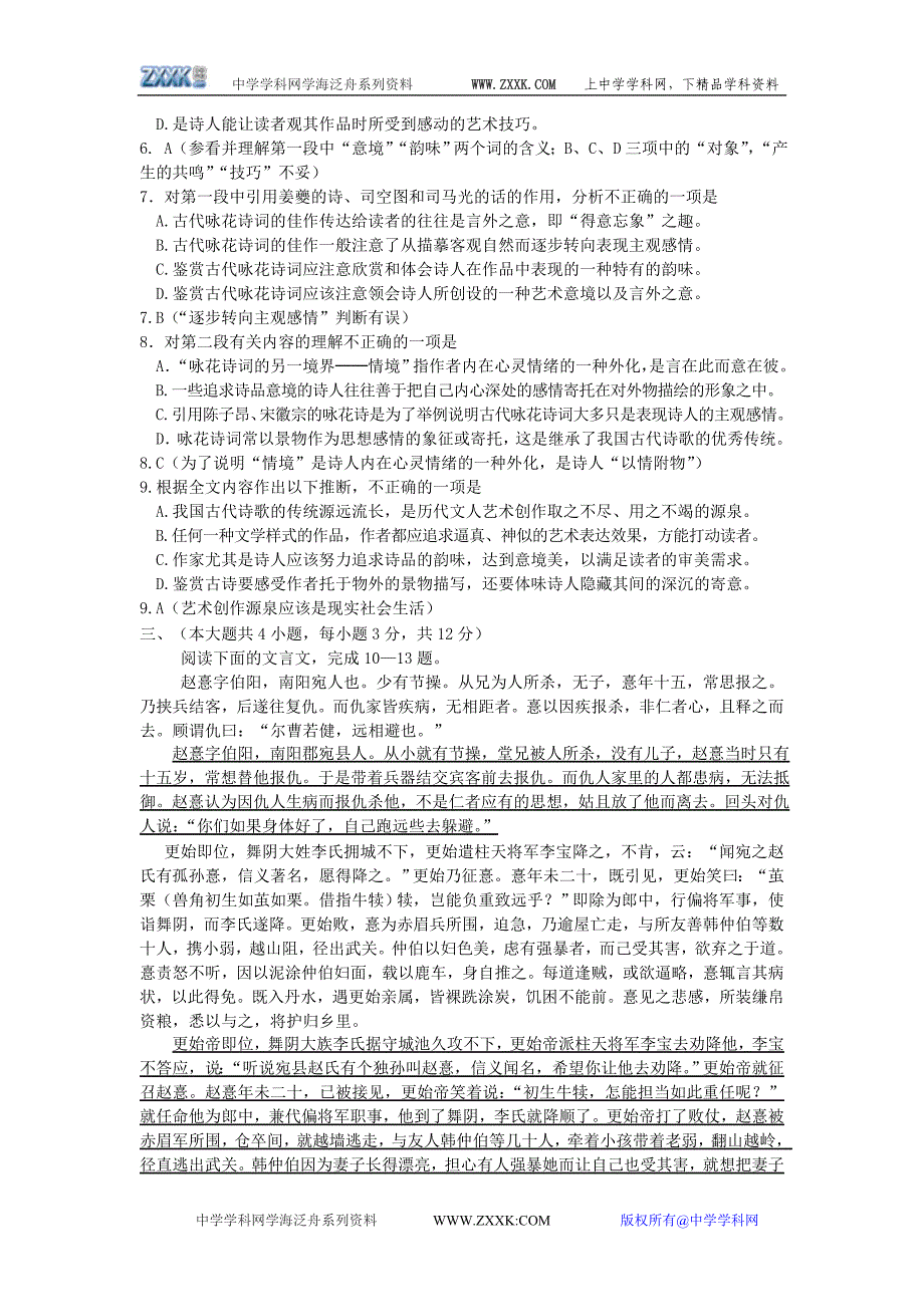 2006年下期重庆市重点中学高三联考试题_第3页