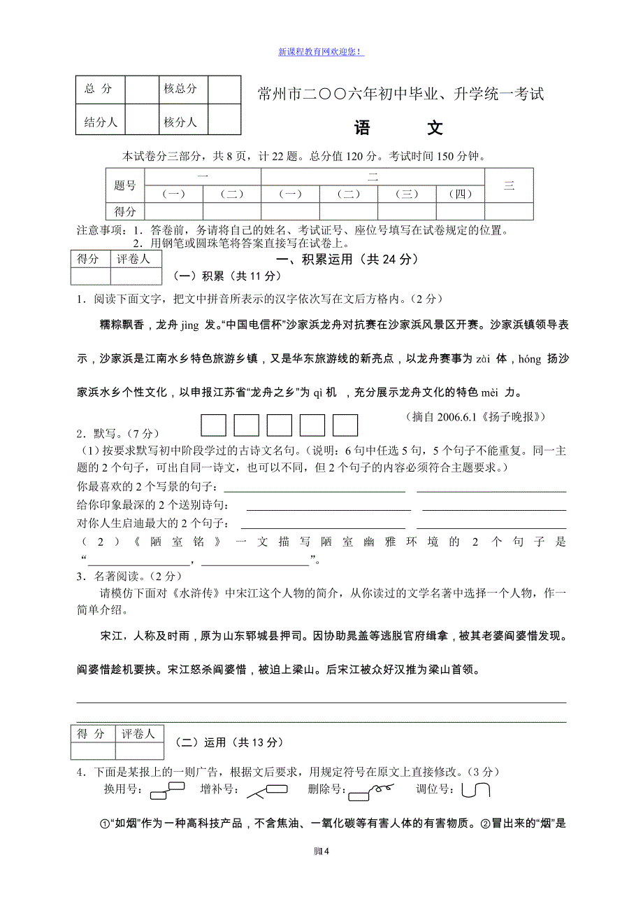 2006年常州市中考语文试卷及答案_第1页