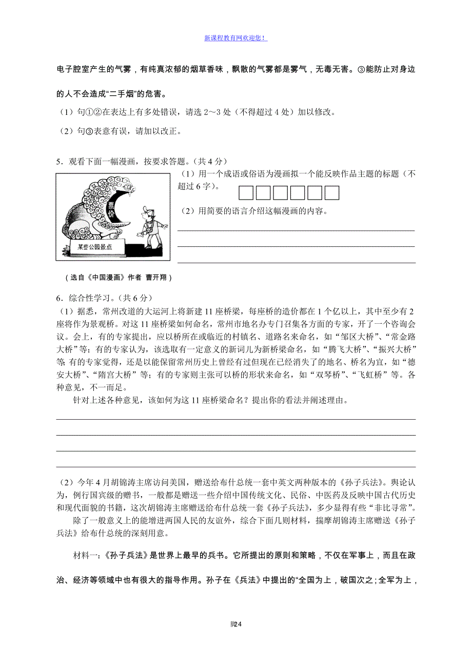 2006年常州市中考语文试卷及答案_第2页