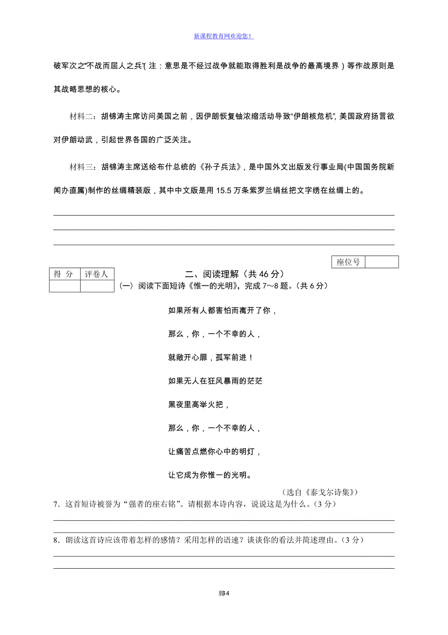 2006年常州市中考语文试卷及答案_第3页