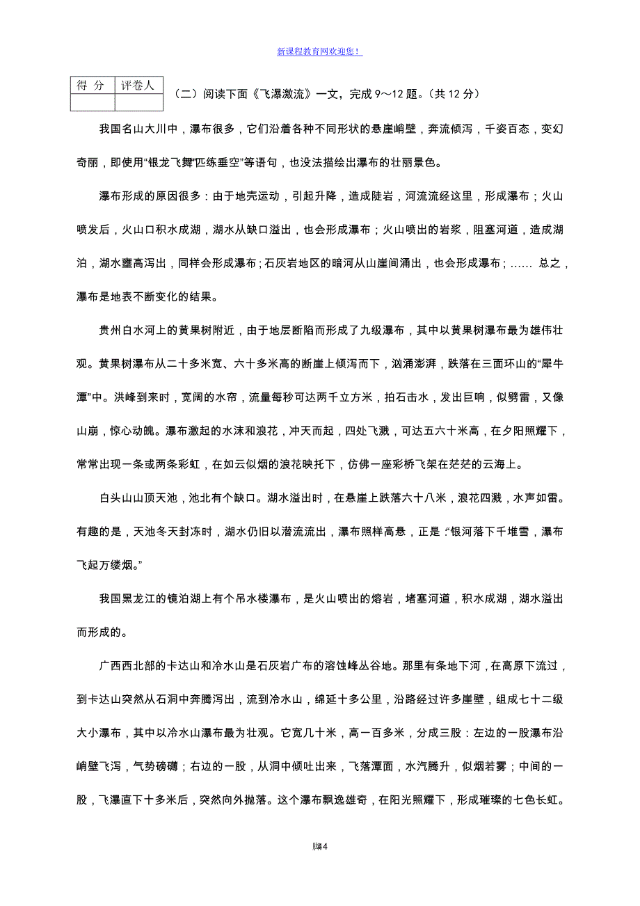 2006年常州市中考语文试卷及答案_第4页