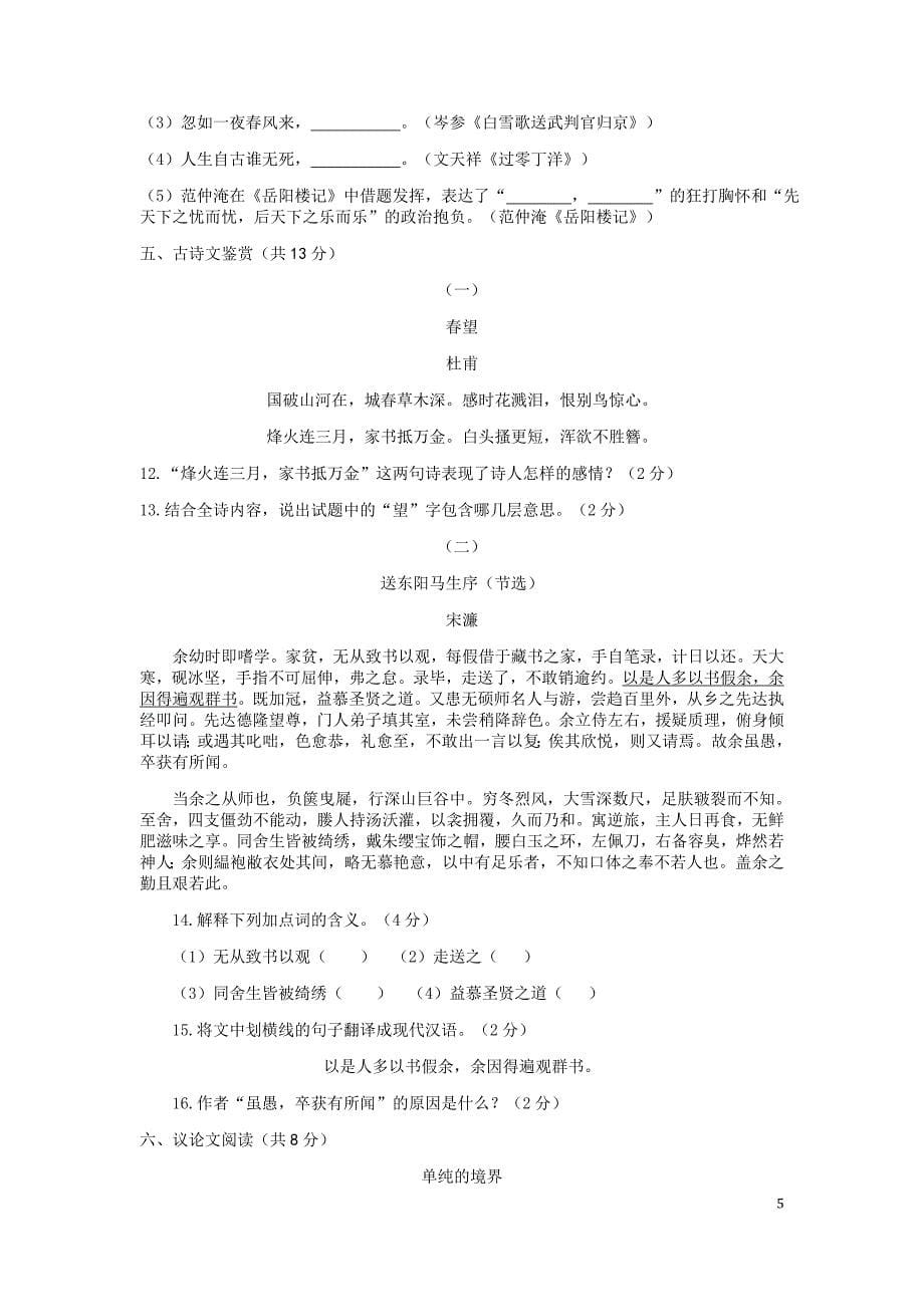 2011长沙中考语文试卷及答案_第5页