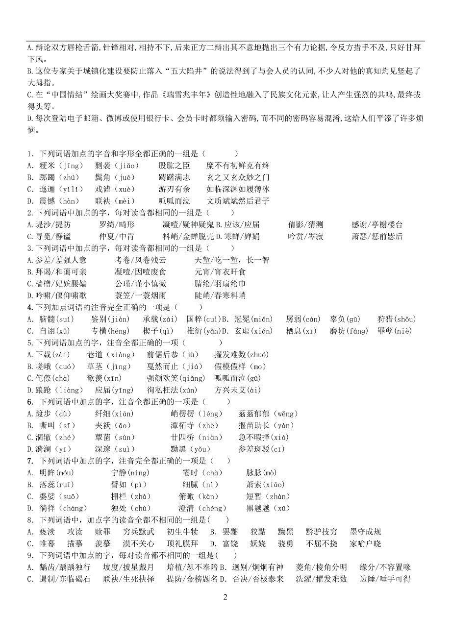 2014年高考语文二轮复习难点突破试卷_第2页