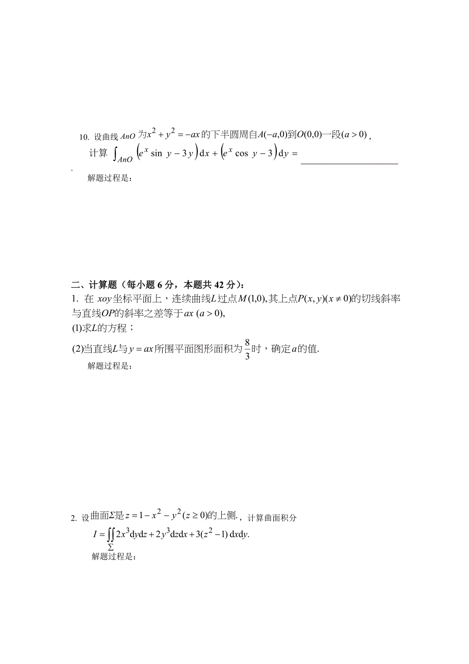 中国石油大学(华东)第二十一届高等数学竞赛试卷_第3页