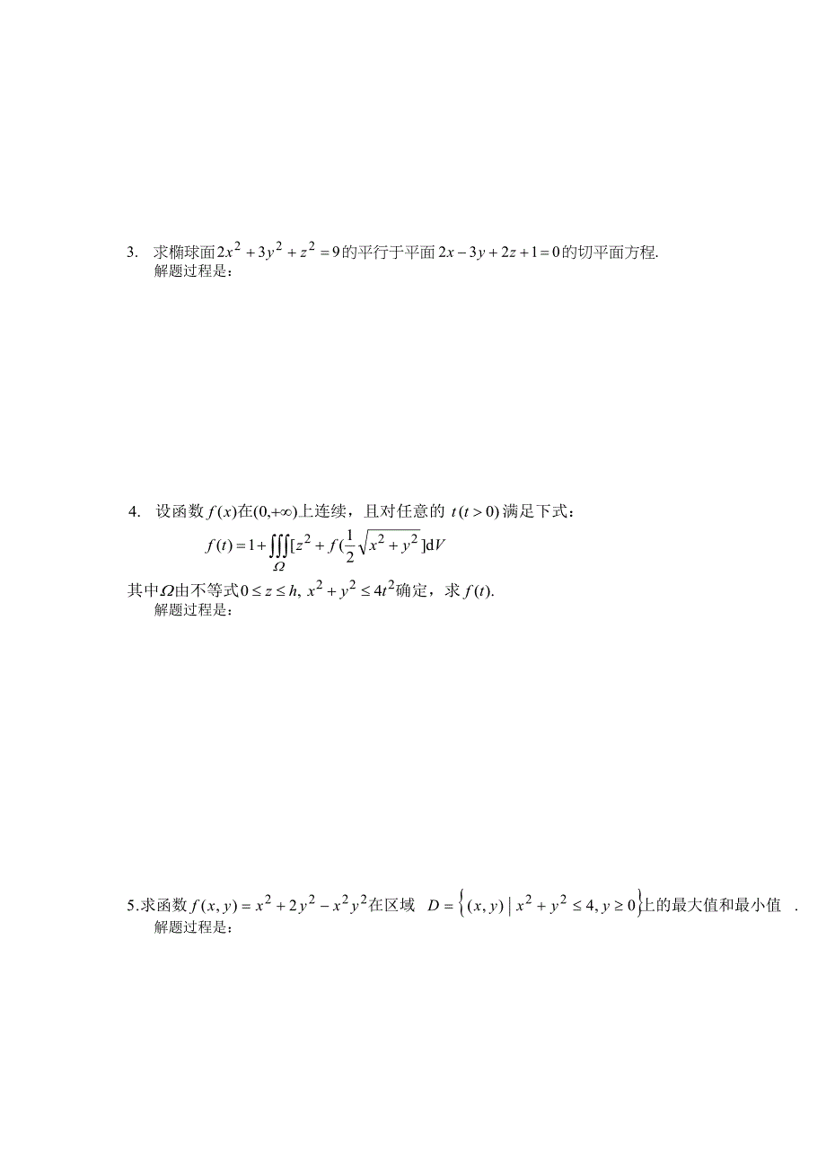 中国石油大学(华东)第二十一届高等数学竞赛试卷_第4页