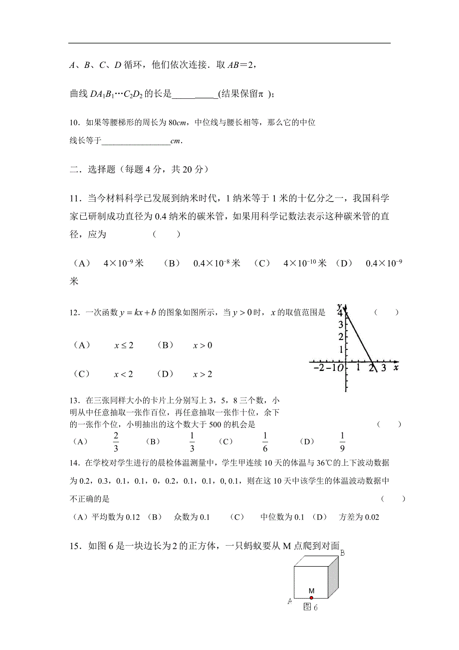 2006年课改实验区中考模拟试卷3-北师大_第2页