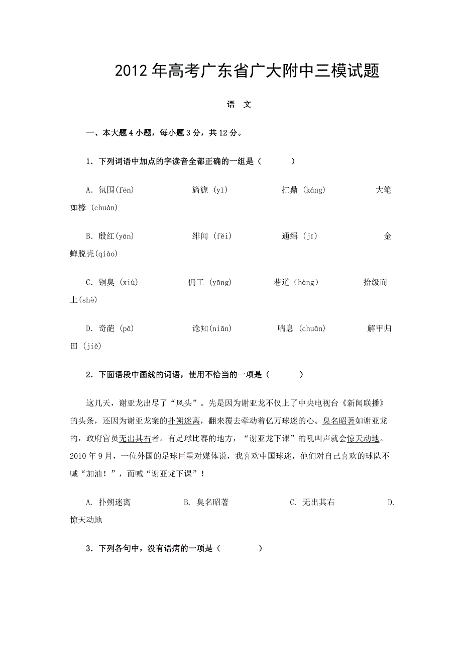 2012年高考广东省广大附中三模试题_第1页