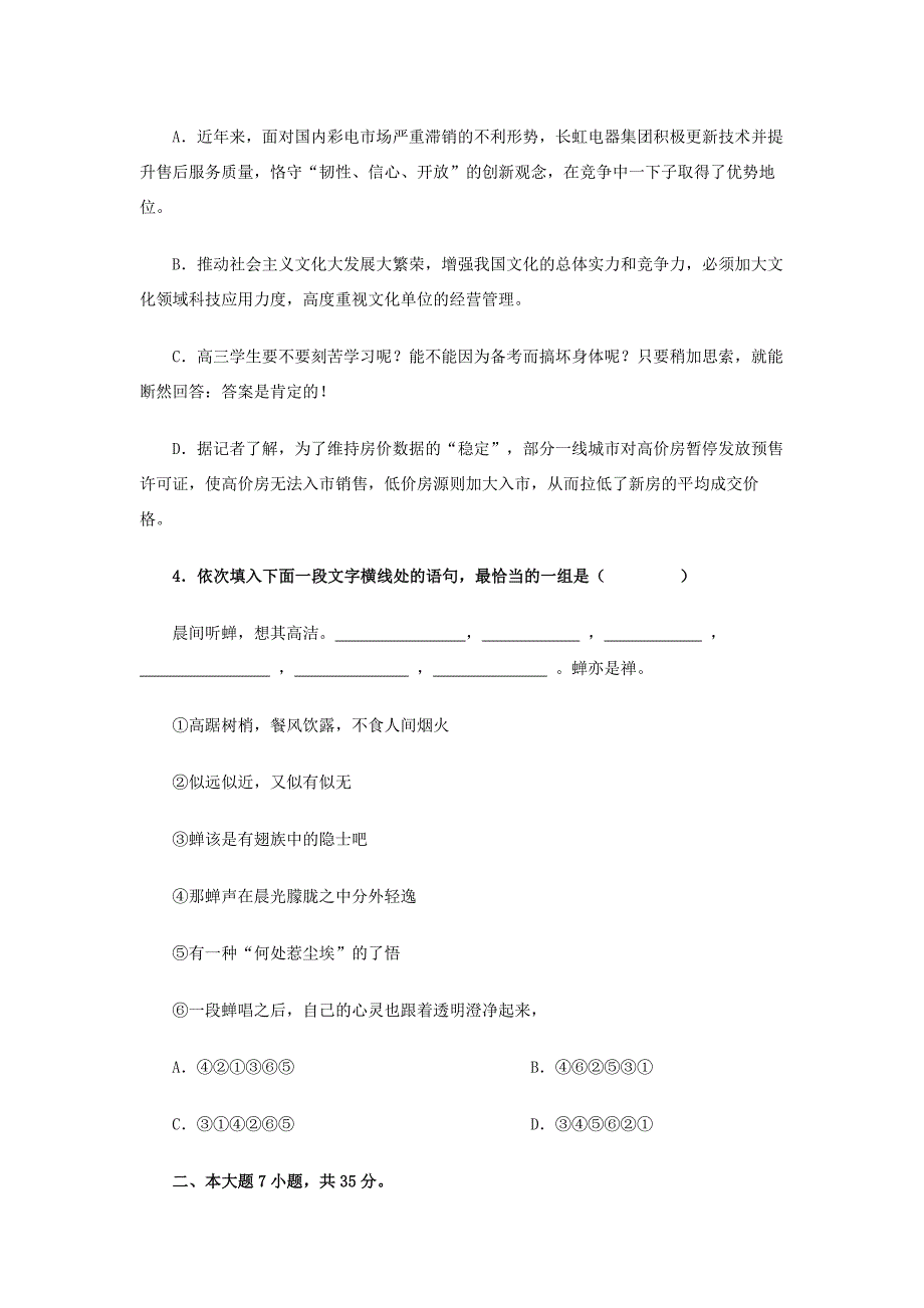 2012年高考广东省广大附中三模试题_第2页