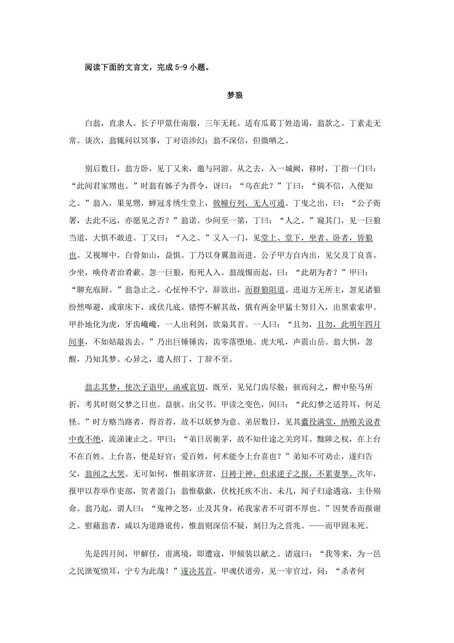 2012年高考广东省广大附中三模试题_第3页