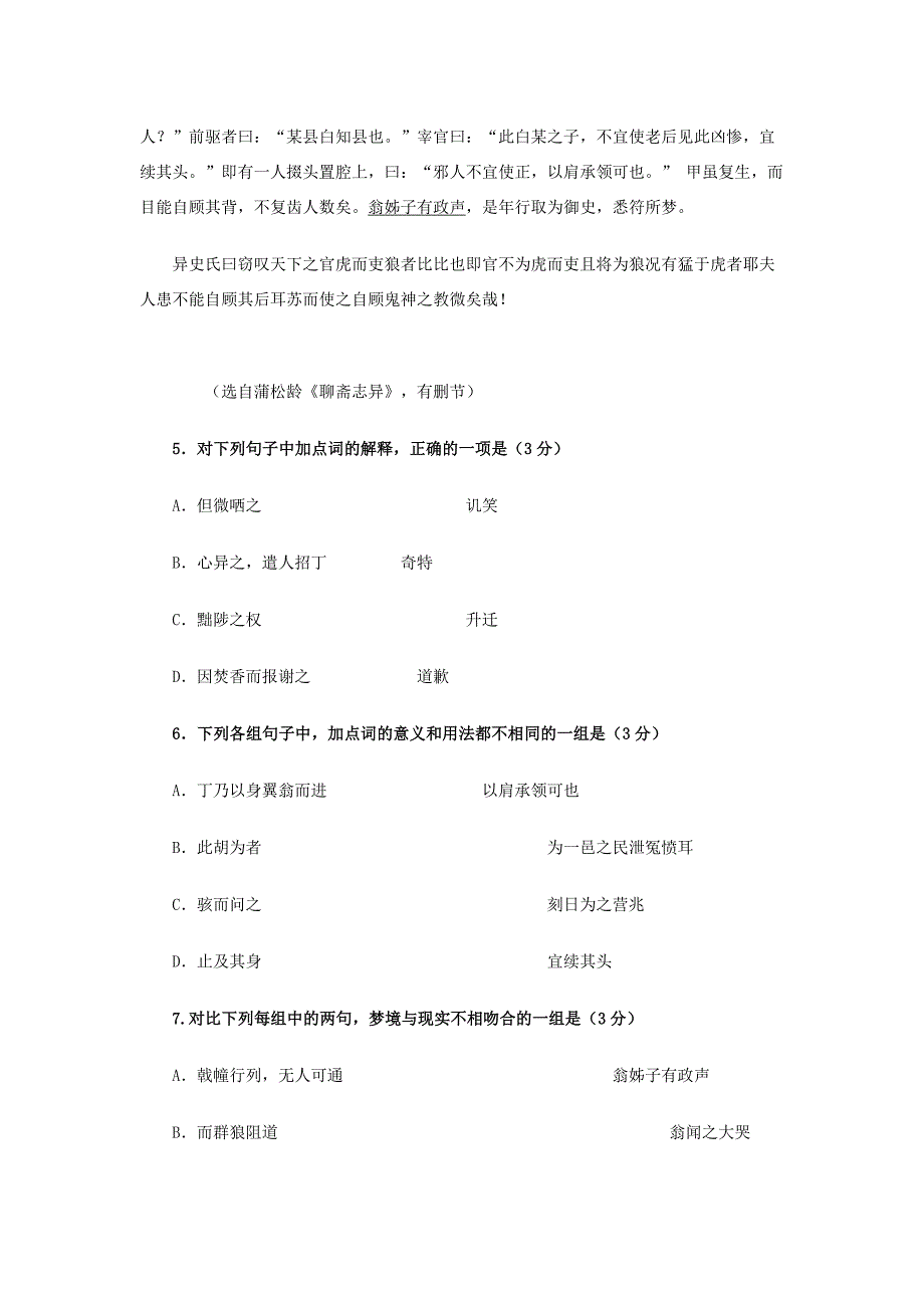 2012年高考广东省广大附中三模试题_第4页