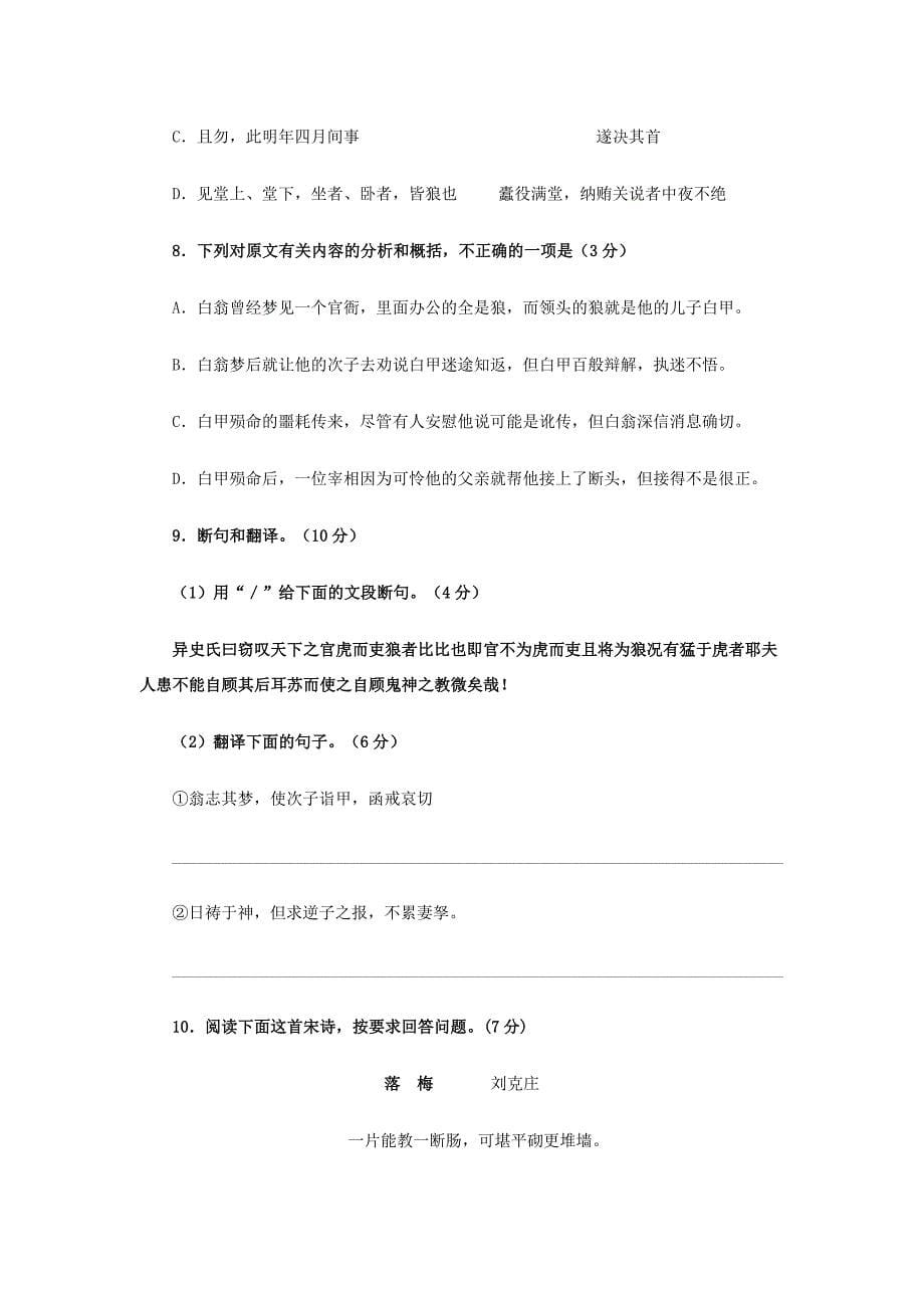 2012年高考广东省广大附中三模试题_第5页