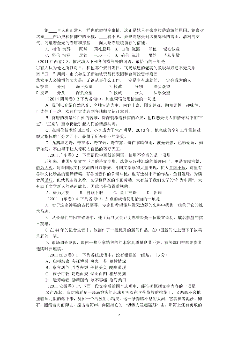 2006-2011年高考成语题汇编（学生版）_第2页