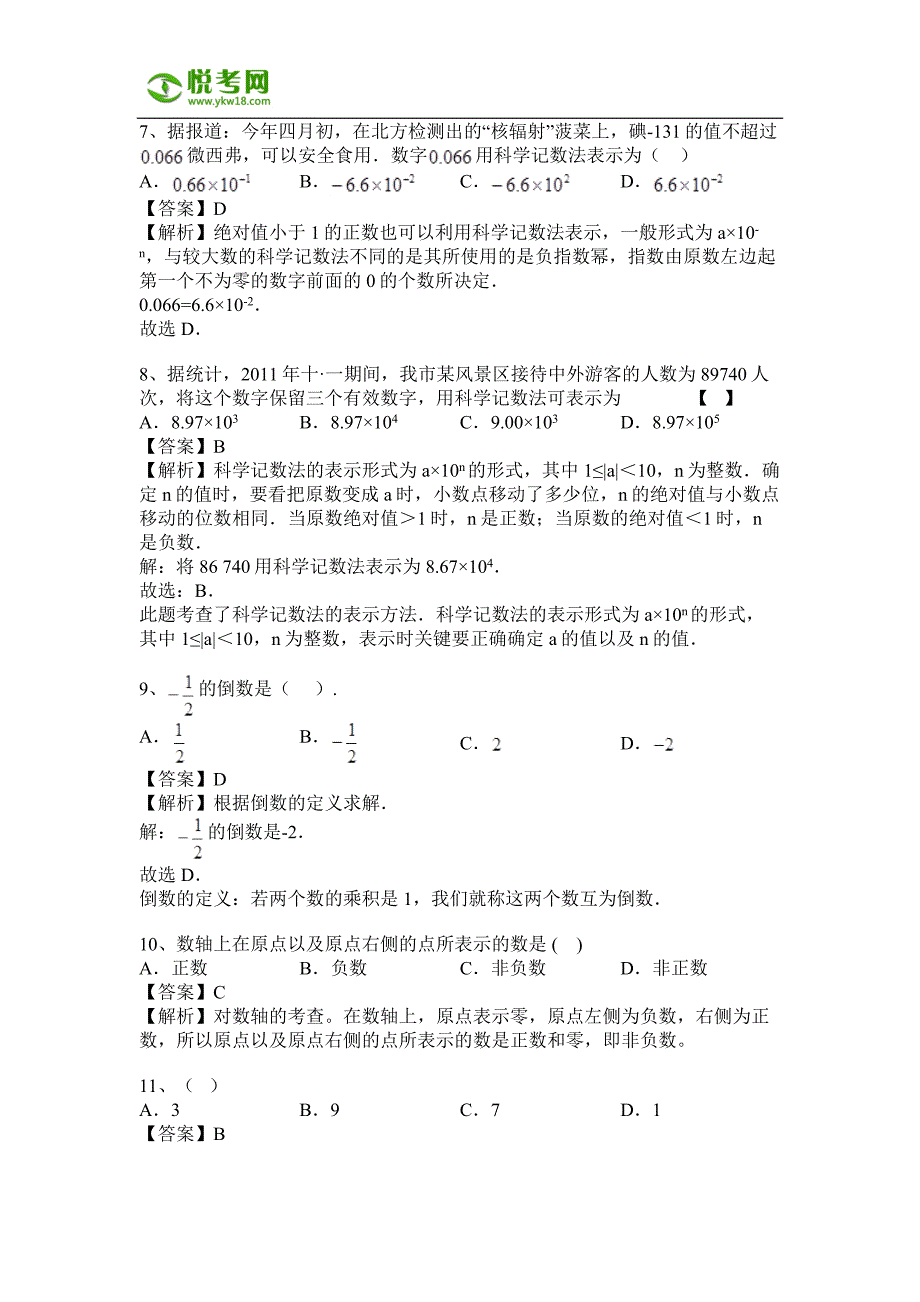 2013学年北京师大附中七年级下学期期中考试数学组卷_第3页