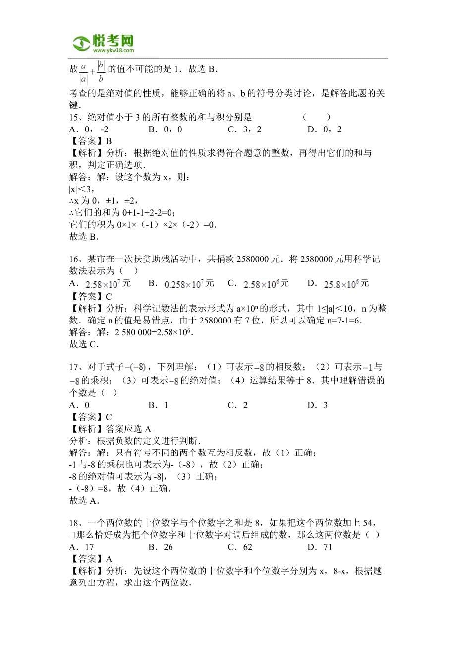 2013学年北京师大附中七年级下学期期中考试数学组卷_第5页