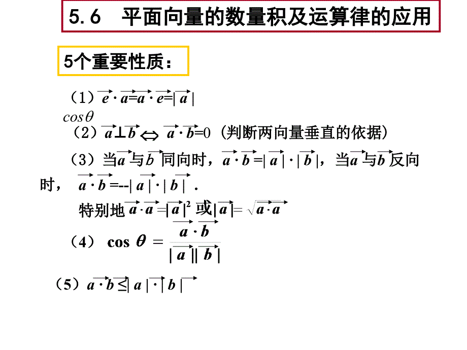 平面向量数量积(第二课时)_第4页