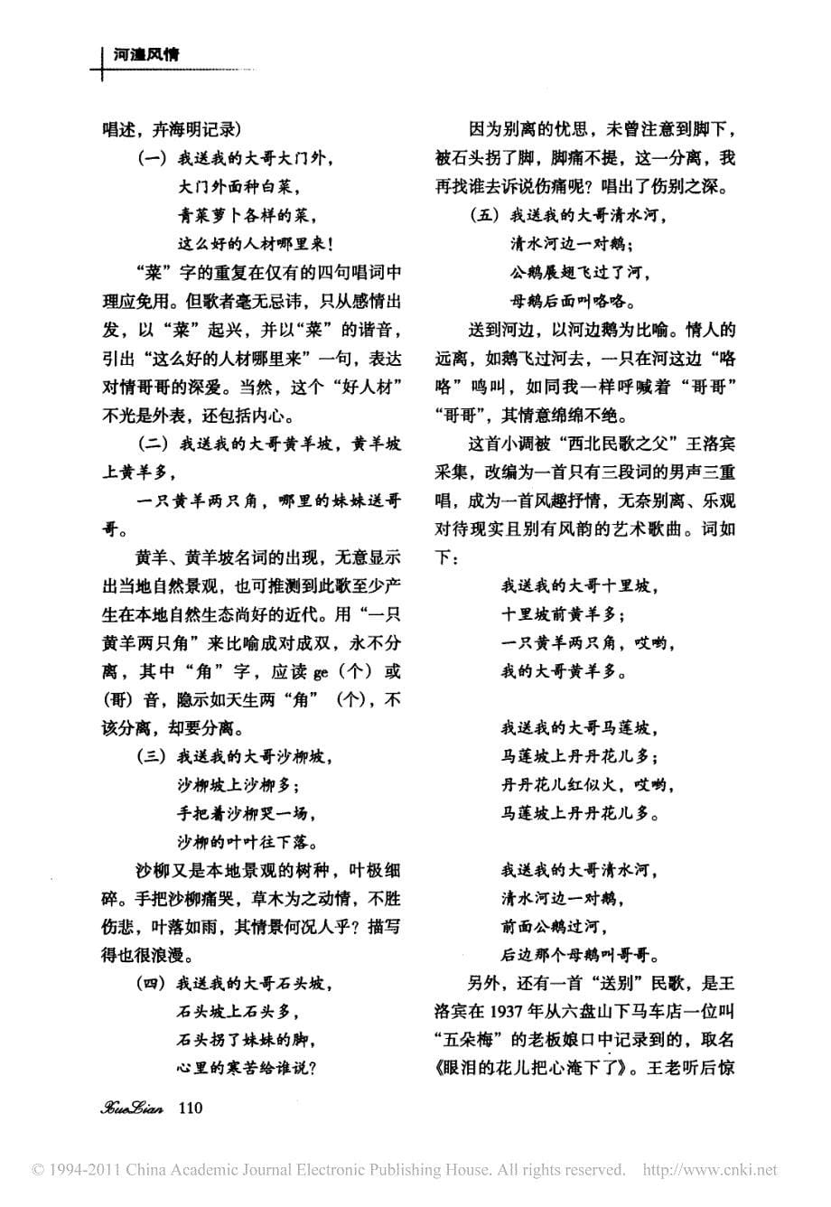 青海民歌探微之五_浪花灯_拔兵_和_送大哥__第5页