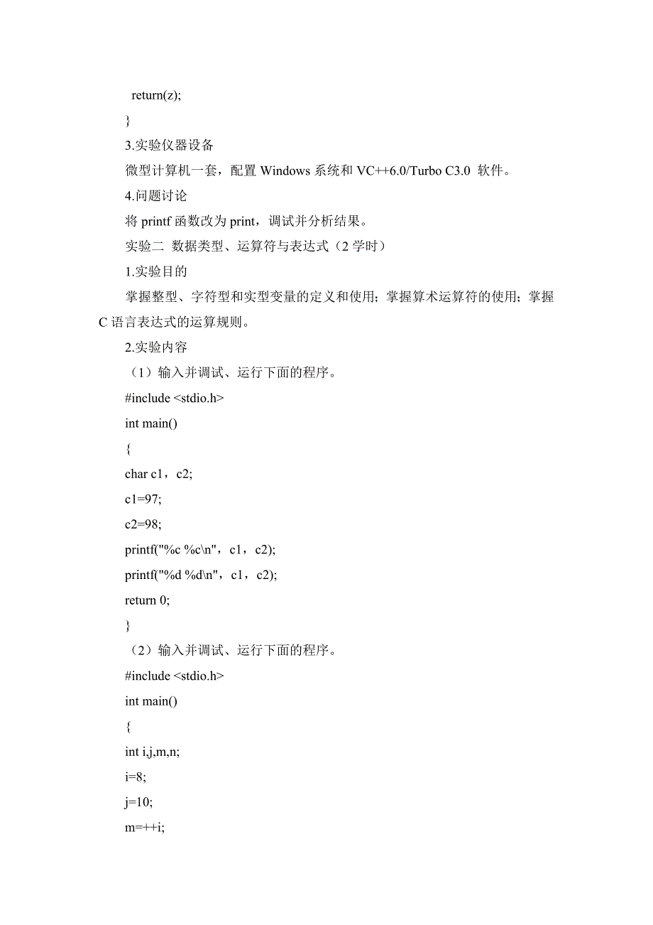 C语言实验报告题及答案_第2页