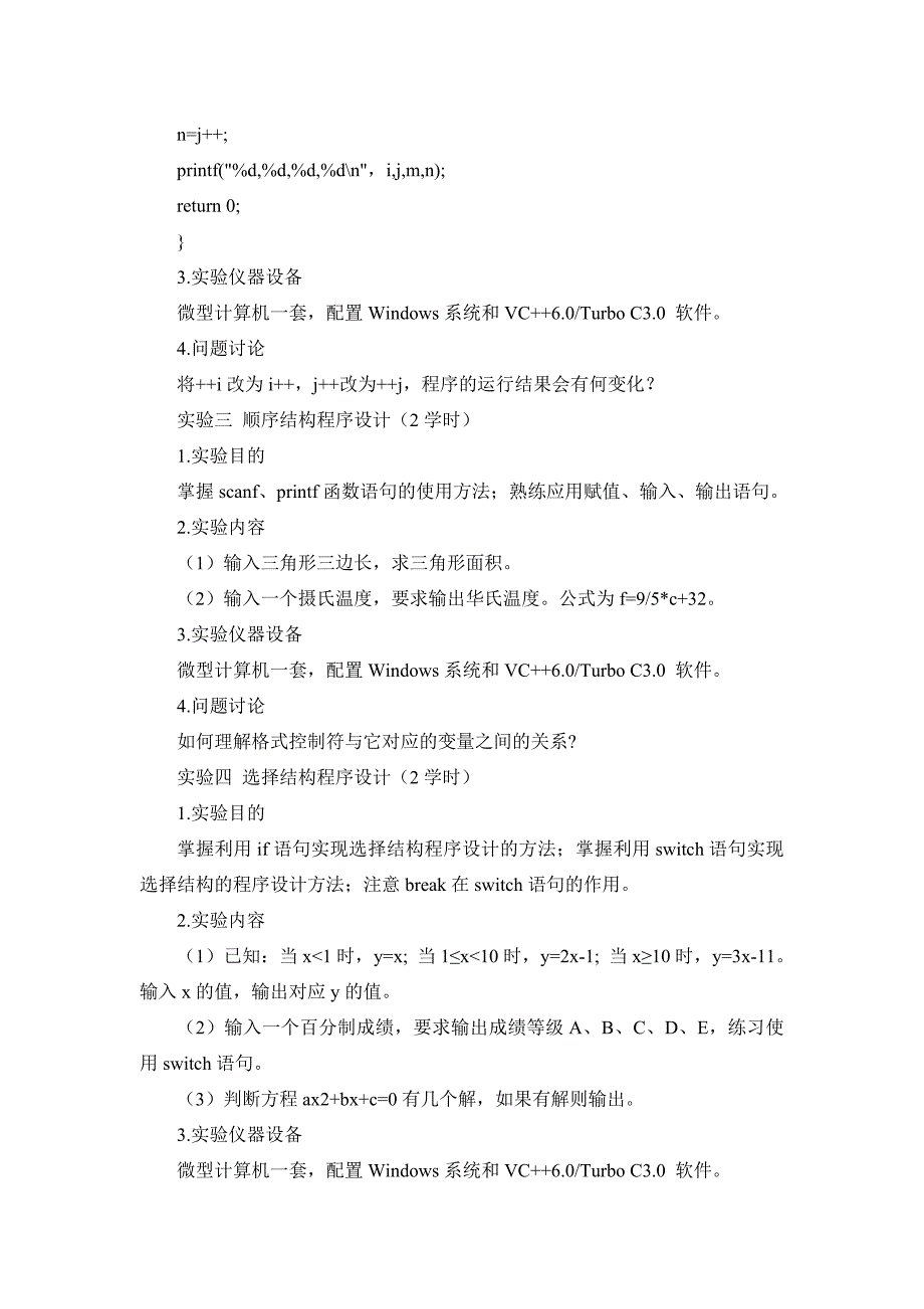 C语言实验报告题及答案_第3页