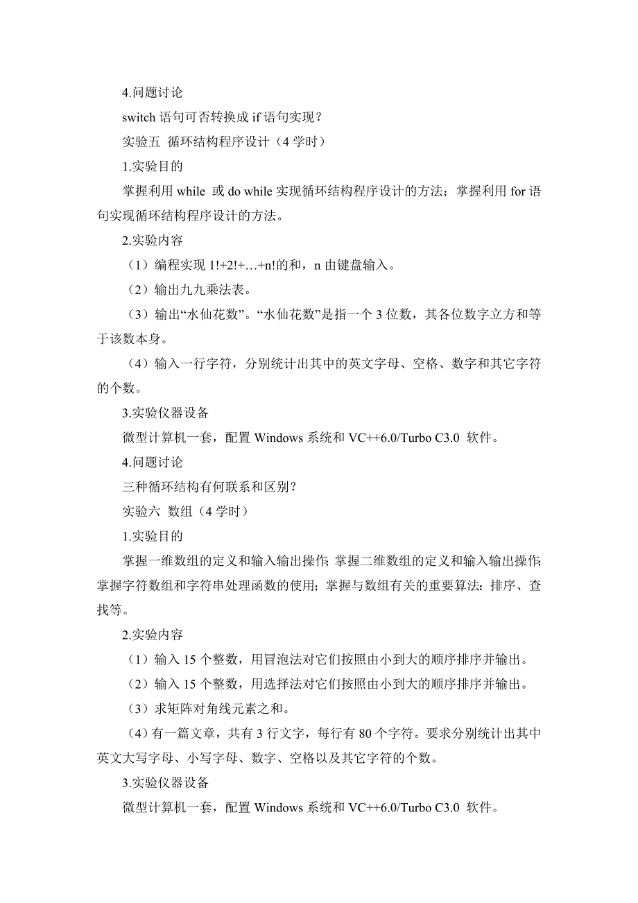 C语言实验报告题及答案_第4页