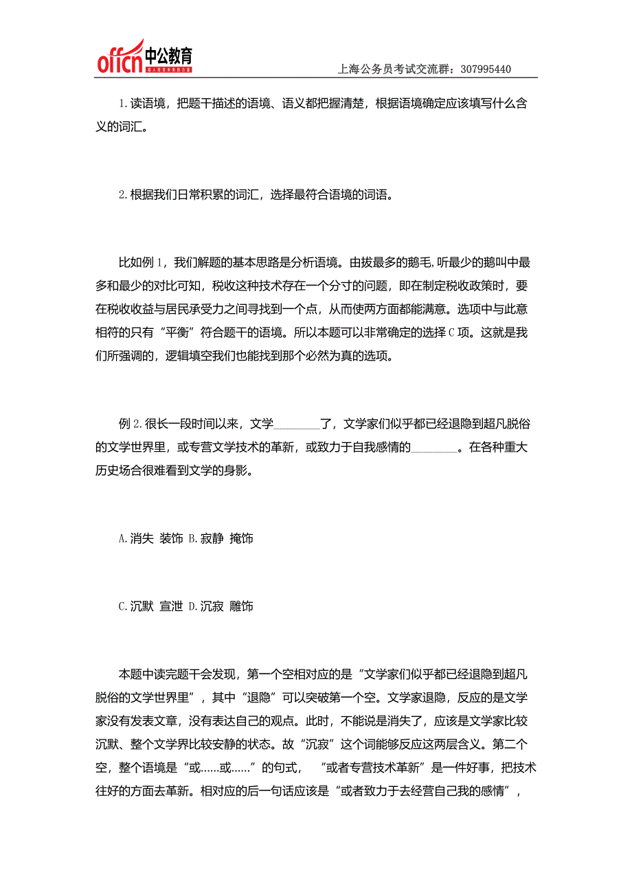 2015上海公务员考试答题技巧逻辑填空题突破口_第2页