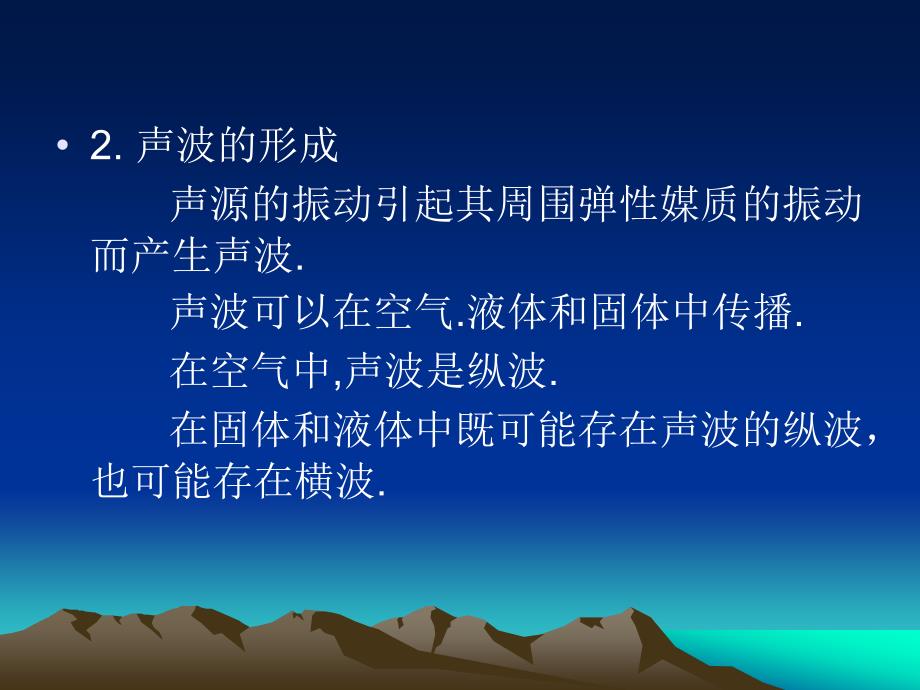 声波的基本性质及其传播规律_第4页