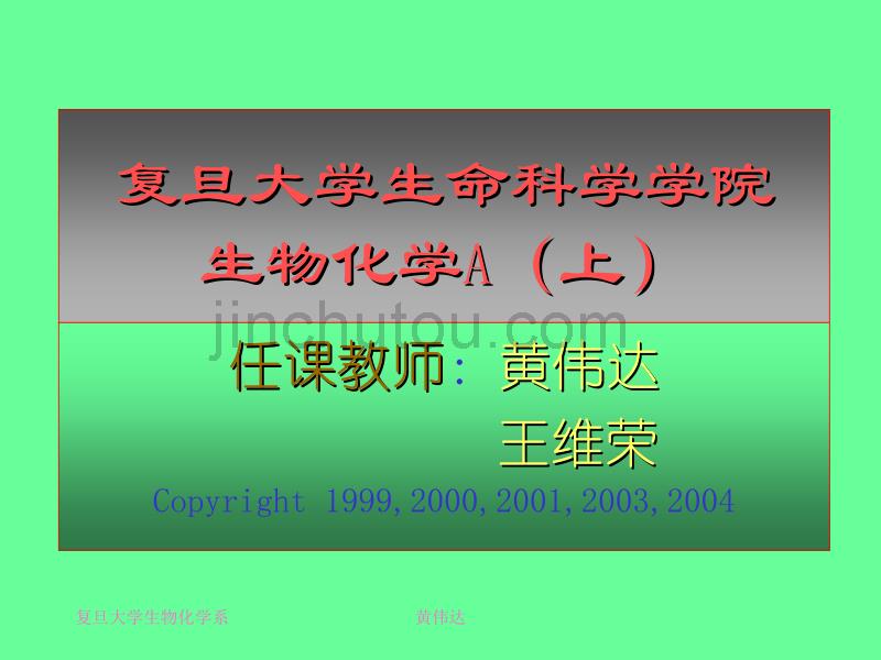 生物化学序论_2004_第1页