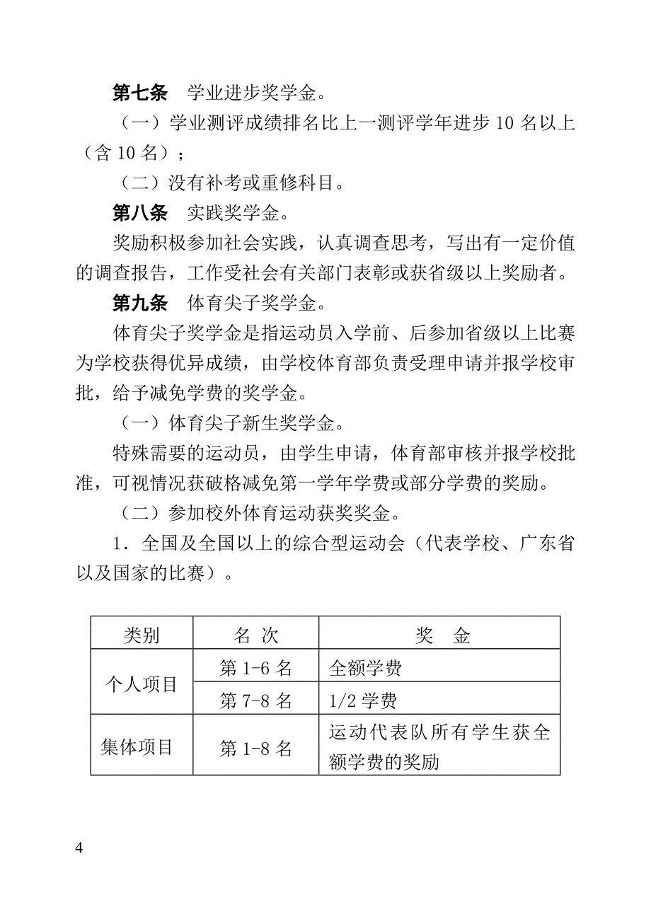 广工奖学金及奖励实施办法_第4页