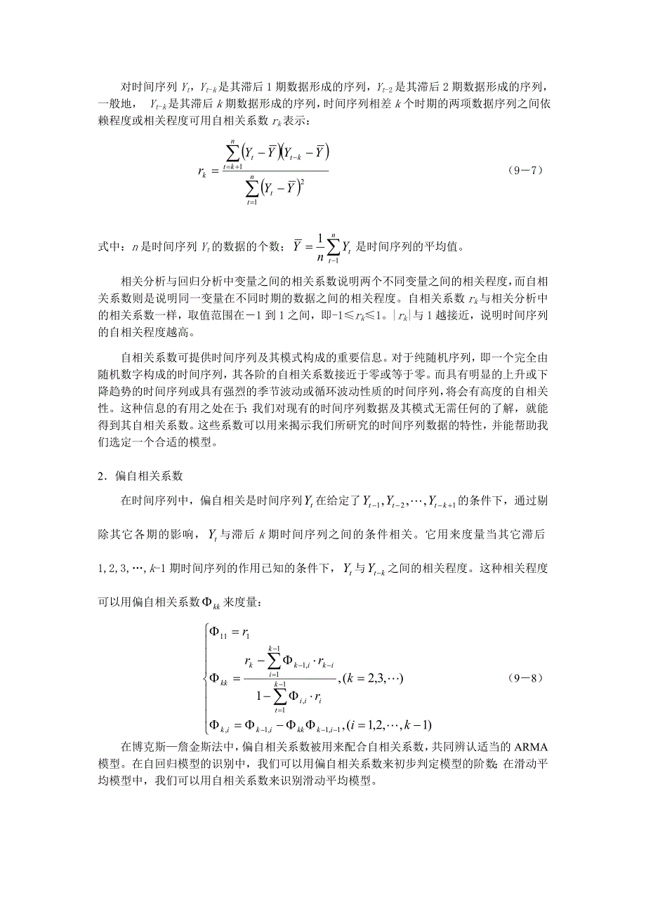 博克斯-詹金斯预测_第4页