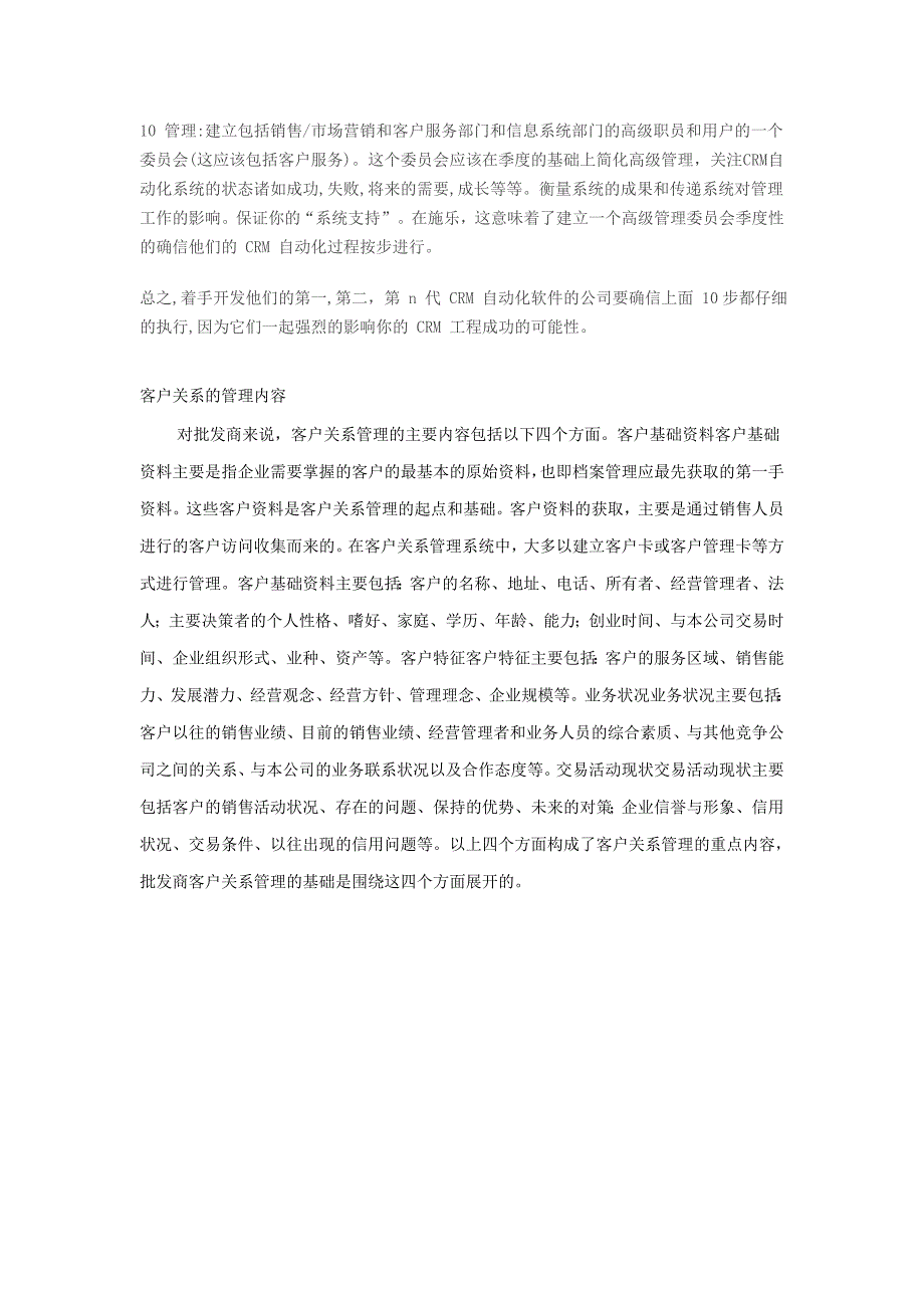 客户关系的管理内容_第3页