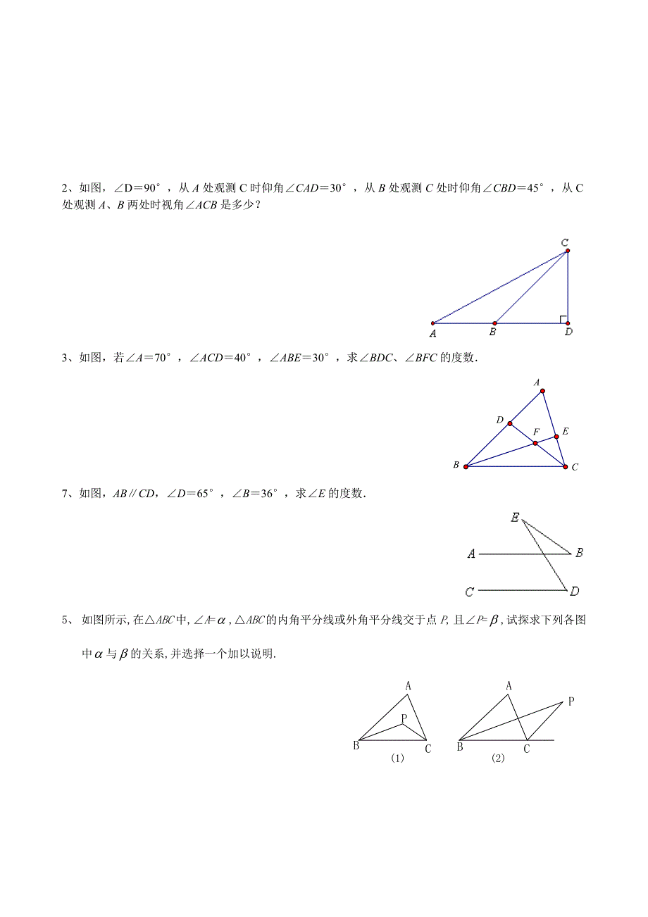 七年级数学下册(三角形)试卷1_第2页