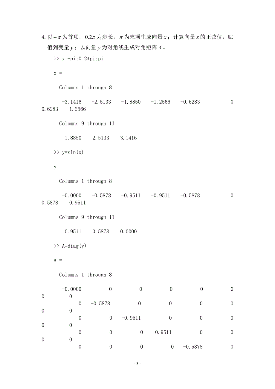 实验一 Matlab的矩阵生成和运算_第4页