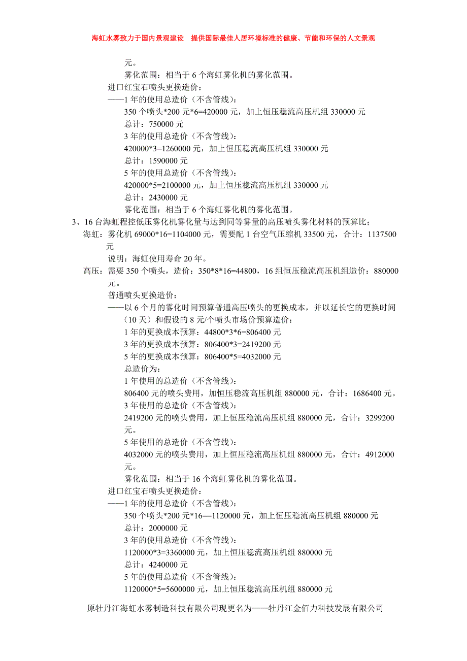 海虹低压雾化与传统高压雾化造价对比03_第3页