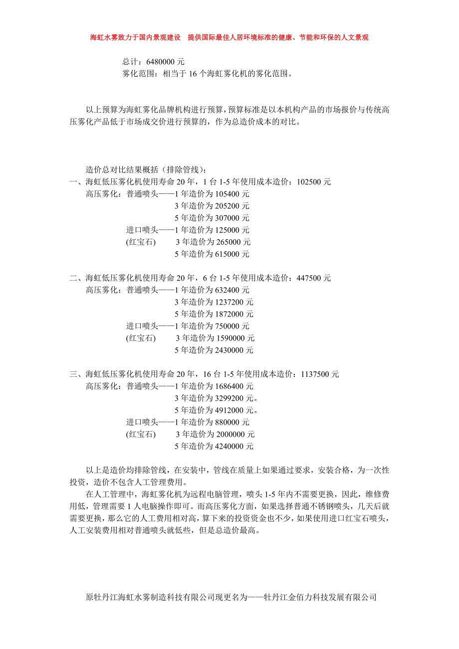 海虹低压雾化与传统高压雾化造价对比03_第4页