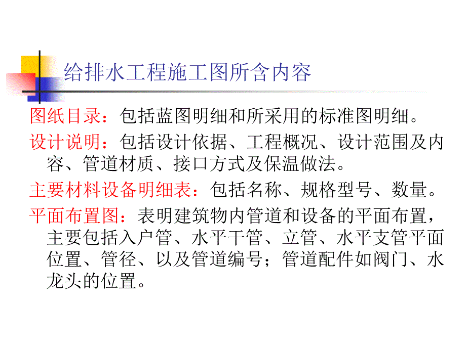 给排水工程施工图的表示方法及识读_第3页