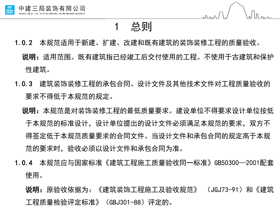 建筑装饰装修工程质量验收规范培训课件_第3页