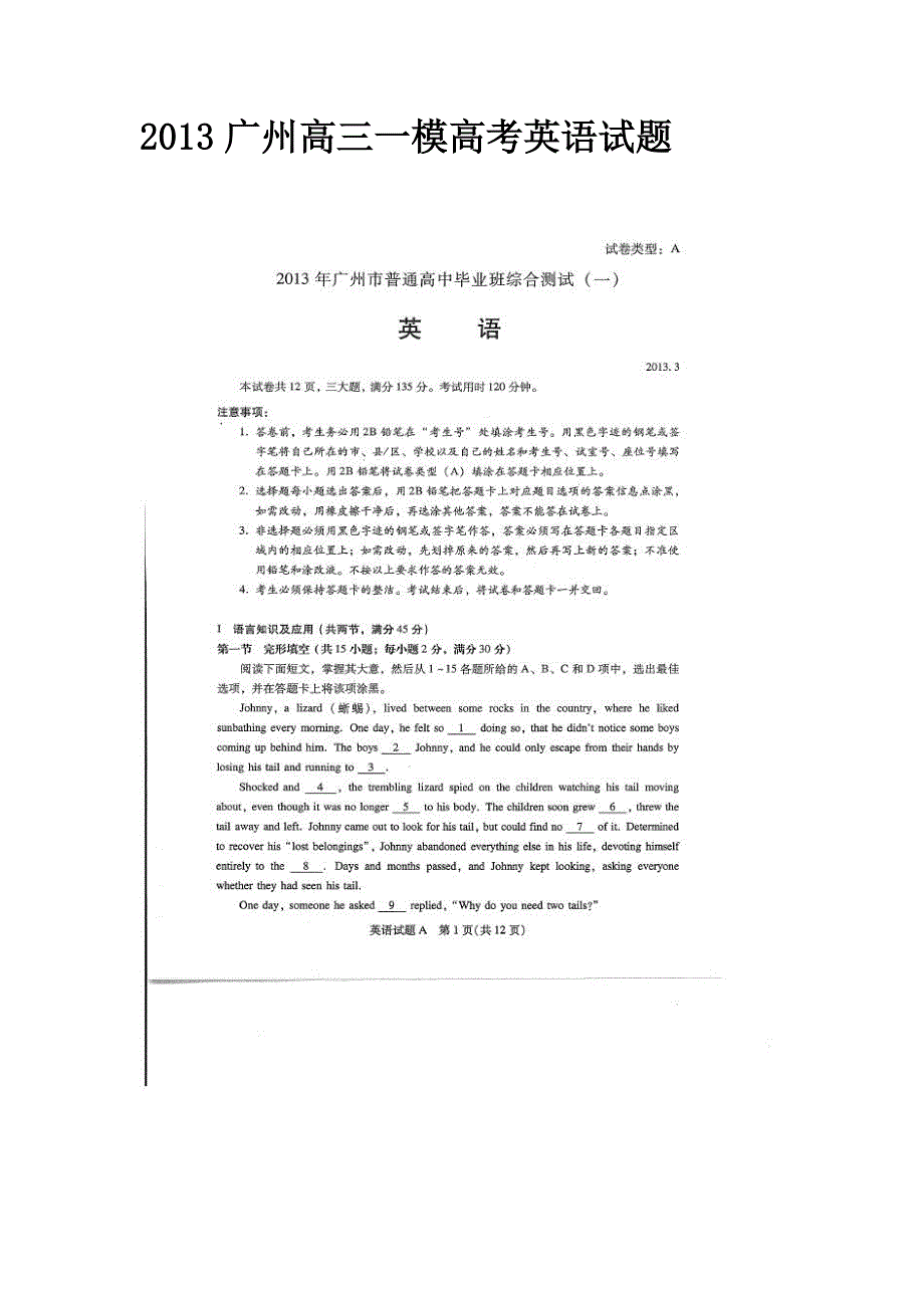2013广州高三一模高考英语试题_第1页
