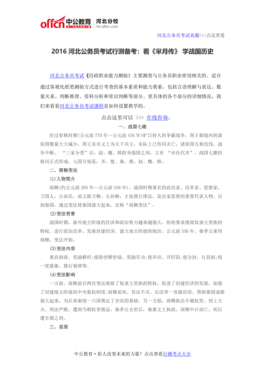 2016河北公务员考试行测备考看《芈月传》学战国历史_第1页